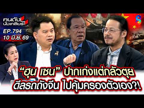 [UNCUT] ฮั่นแน่! 