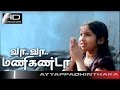 AYYAPPADHINTHAKA Vaa Vaa Manikanda Ayyappa Tamil Devotional Video Songs Ayyan Songs