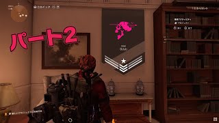 【ディビジョン2】復帰勢のおっさんがくそビルド作成で悶絶 パート2