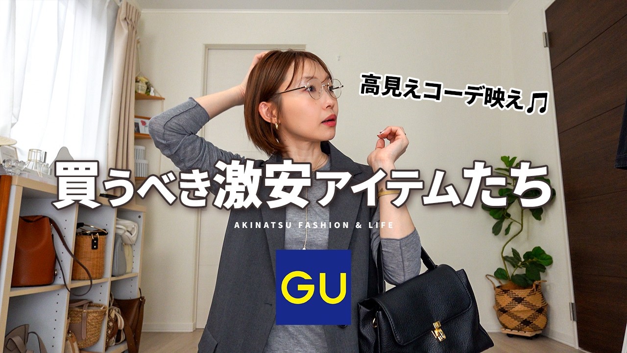 春コーデにオススメ✨『GU』990円～1490円で買える春アイテム購入品