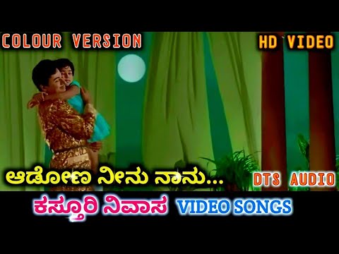 Adona Neenu Naanu | Kasthuri Nivasa | HD Video | Dr Rajkumar | Arathi | P B Srinivas
