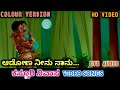 Adona Neenu Naanu Kasthuri Nivasa HD Video Dr Rajkumar Arathi P B Srinivas