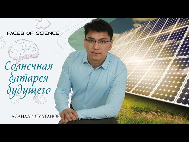 Солнечная батарея будущего