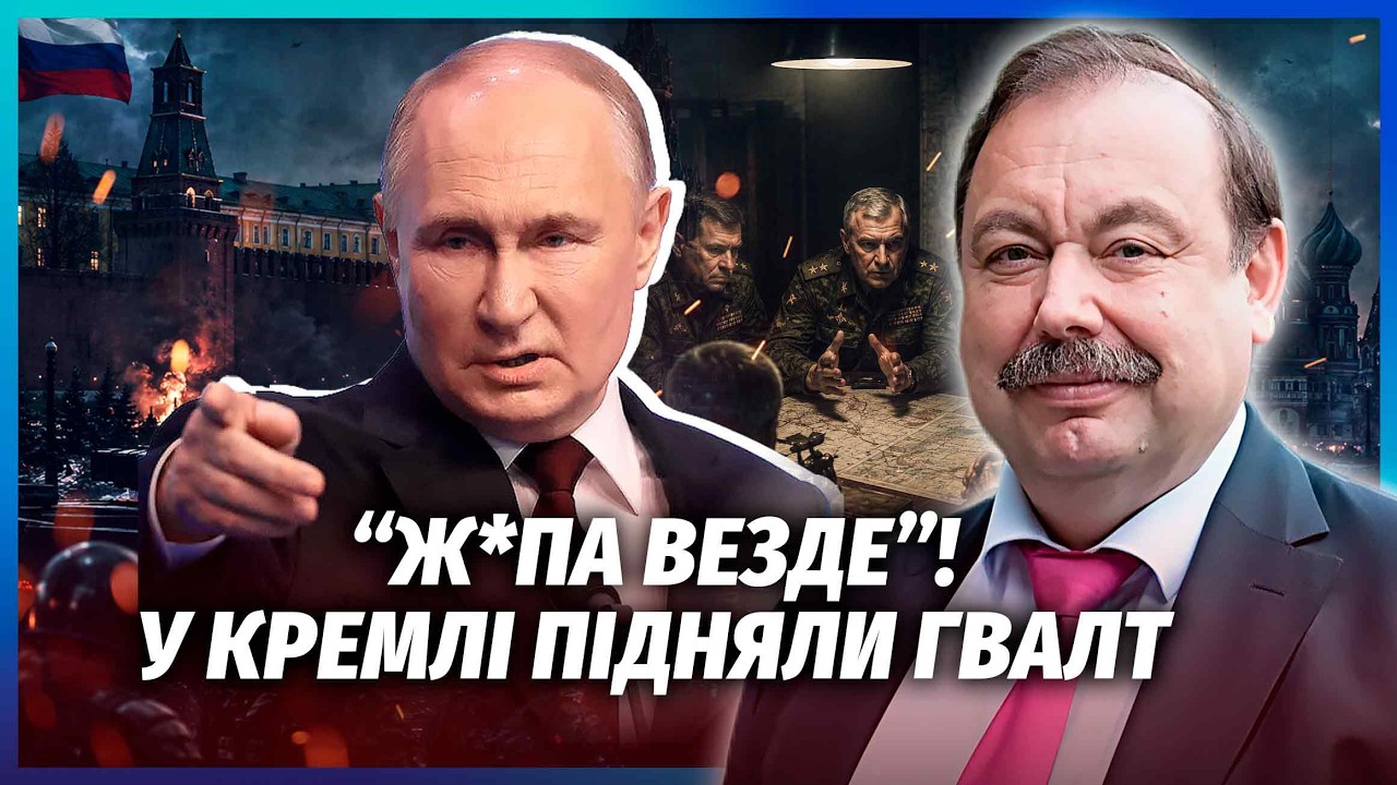 🔴ГУДКОВ: У ПУТІНА НЕРВОВИЙ ЗРИВ! Партію миру у Кремлі знищили. Знайшли НОВИЙ