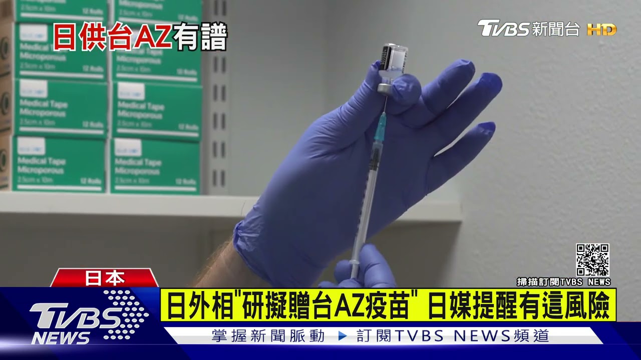 日方考慮贈台疫苗 陳時中:要早、再晚就沒意思