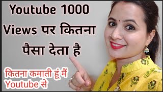 कितना कमाती हूं मैं जानिए मेरी कमाई. How much money i earn ? video