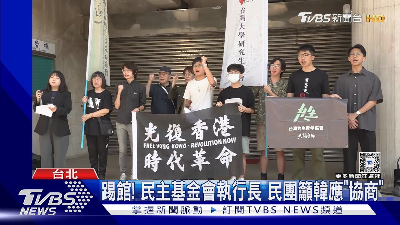 不等韓國瑜通知! 民主基金會宣布4/10開會