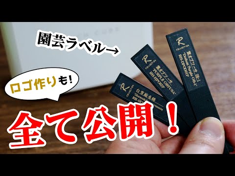 園芸植物用ラベル