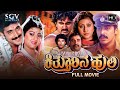 Kitturina Huli ಕಿತ್ತೂರಿನ ಹುಲಿ Kannada Full HD Movie Shashikumar Malashree 