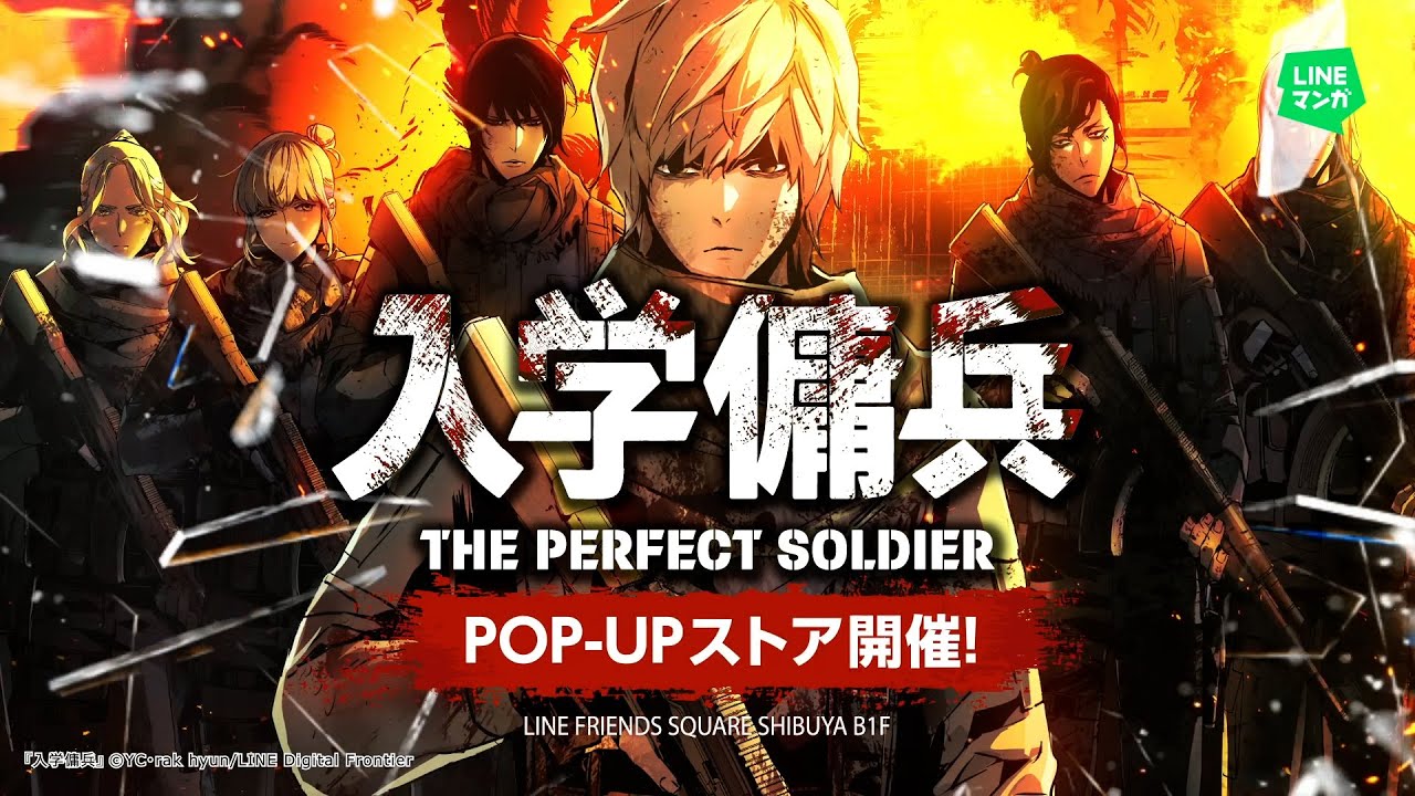 POP-UPストア開催決定『入学傭兵』公式PV CV:斉藤壮馬