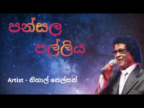 pansala palliya song