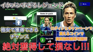 [#イーフト #efootball2025 ]微課金、無課金、始めたばかりの人は必見！プロが推奨する実質無料で獲得可能なトーレスは必ず取るべき！！