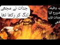 Jinaat Ko Trpadene Wala Dam Jinaat Ko Jla Dene Wala Ammal Rukiya Qurani Drhafiz Urdu Hindi