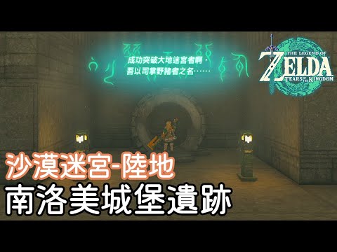 南洛美城