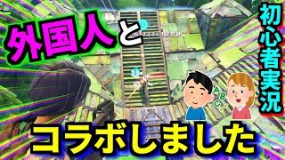 【フォートナイト】普通にプレイしていたら外国人に出会った件ｗｗ