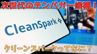 暗号資産×サステナビリティのトレンドど真ん中で黒字化！話題のCLSKって何がすごいの？