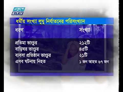 বিদায়ী বছর মানবাধিকার পরিস্থিতি ছিলো উদ্বেগজনক : আসক