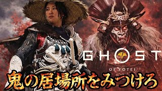 AIと実況 やっと柿を落とせたｗ #10「ネタバレあり」 Ghost of Yōtei ゴースト・オブ・ヨウテイ