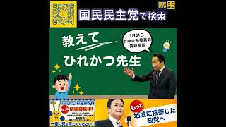 国民民主党 原田ひでかず 財政金融委員会質疑の解説 4月29日