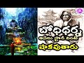 Bodhidharma History in Telugu|| Bodhidharma Documentary  & Mystery Stories | Bodhi Dharma Movie Full