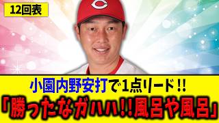 【伝説の試合】新井貴浩「勝ったなガハハ！！！」【巨人×広島】