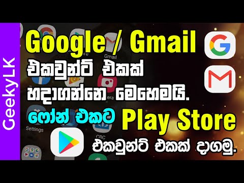 How to create a Google Account Sinhala - GeekyLK
