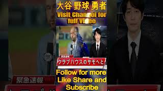 【裏話】大谷翔平「二度と言うな」…深夜のケージで何が？ #npb #プロ野球 #野球速報 #大谷翔平 #wbc #山本由伸 #侍ジャパン #野球 #野球 #baseball