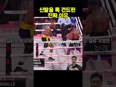 실바가 보여준 완벽한 거리·각도 트릭 #앤더슨실바 #타이론우들리 #복싱분석 #40대아재복서
