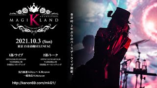 - 【歌枠】2年ぶりライブを10/3の誕生日に開催するので告知も兼ねて歌います。