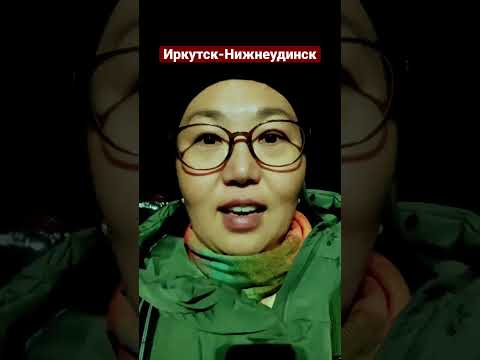 Тыва дыл. Иркутскудан Нижнеудинскиже орук ара