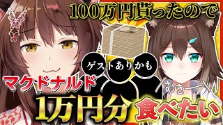 【大食い】文野さんと1万円分のマクドナルド食べる❕❕無理そうならスタジオのライバー呼ぶ🍔【 にじさんじフミ / 文野環】#ふみのとふみ