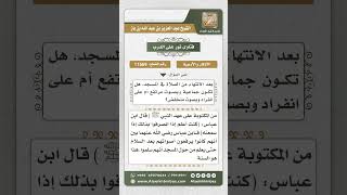 صورة 11569 - كيفية الذكر والتسبيح بعد الفريضة  -  نور على الدرب