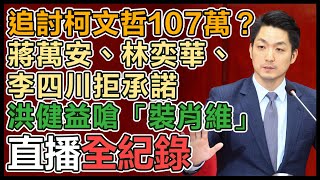 台北市長蔣萬安市政總質詢