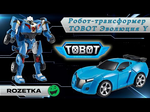 Обзор Робот-трансформер TOBOT Эволюция Y из Rozetka