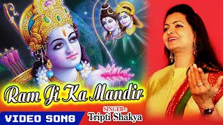 Ramji Ka Mandir Banega Dheere Dheere — मंदिर बनेगा धीरे धीरे: रामजी भजन devotional song