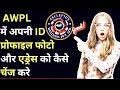 AWPL Apni ID Me Profile Photo Address Ko Kaise Change Kare Asclepius Wellness