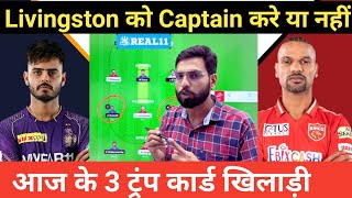 Kolkata Knight Riders vs Punjab Kings Dream11 Team Predication || KKR vs PBKS Dream 11 Predication