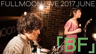 moumoon『BF』 (FULLMOON LIVE 2017 JUNE)