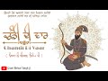 ਚੰਡੀ ਦੀ ਵਾਰ Chandi Di Vaar I Giani Birbal Singh Ji I Dasam Bani I Shri Anandpur Sa