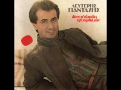 Οι Χαρακτήρες Μας Δεν Συμφωνήσανε - Λευτέρης Πανταζής