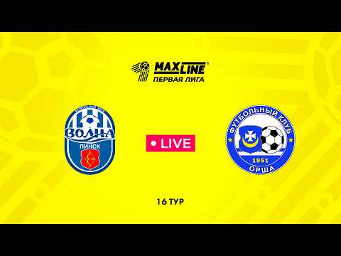 LIVE | Волна-Пинск — Орша
