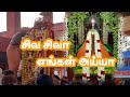 Siva Sivaa Engal Ayya | சிவ சிவா எங்கள் அய்யா | Ayya Vaikundar Full Song |