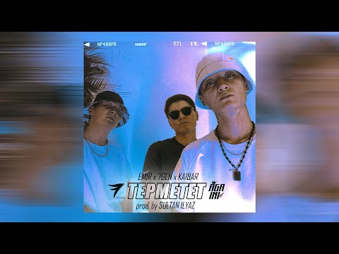 AGA-INI & 7Gen - ТЕРМЕТЕТ [prod. by Sultan Ilyaz]