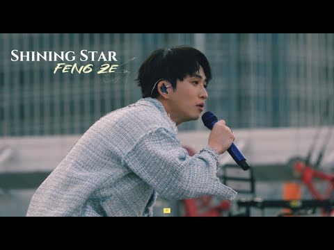 [4K] 221210 Feng Ze邱鋒澤 SHINING STAR (Unik Asia Festival)