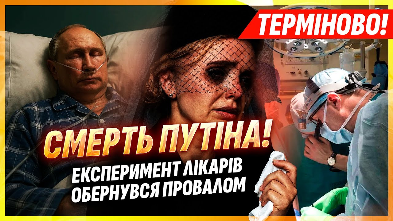 ДОЧКА ПУТІНА ПІШЛА НА СТРАШНЕ! Диктатору хотіли ПРОДОВЖИТИ ЖИТТЯ. Таємні дос