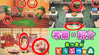 【あつ森】アプデムービーにない新イベントの紹介と考察