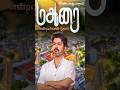 TVK Vijay Thalapathy Vijay TVKThamizhaga Vetri Kazhagam Vijayspeech Tvkmaanadu Madurai Tvk2ndmanadu
