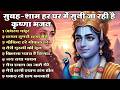 Most Popular Radha Krishna Bhajans 2026  || Nonstop  Morning Krishna Bhajan  || Radha Bhajan Series DEFAULT Thumbnail