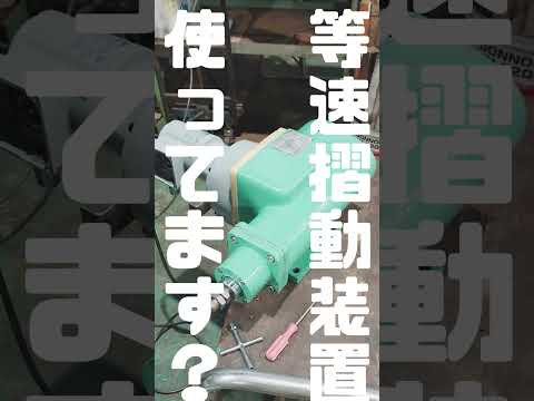 等速摺動装置整備