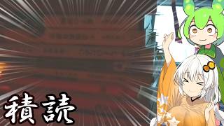 積読。『雑誌類・三島由紀夫関連書籍』編【あかりちゃんとずんだもん#1】